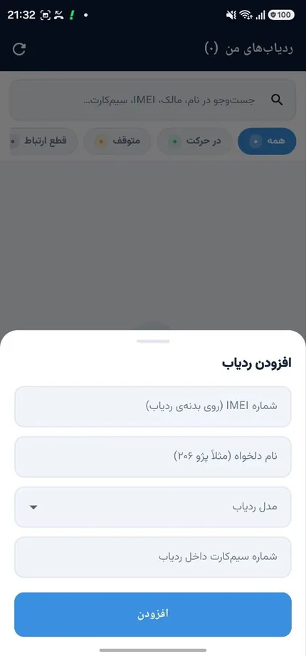 Add tracker window — the IMEI is written on the device body